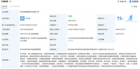 阿里巴巴再落子 杭州成立智能科技新公司，深耕計算機軟硬件開發(fā)與應(yīng)用